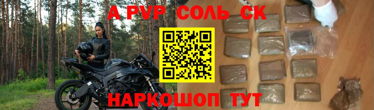 APVP мука  Вход с VPN  Вольск  как найти закладки  Альфа ПВП Crystall 