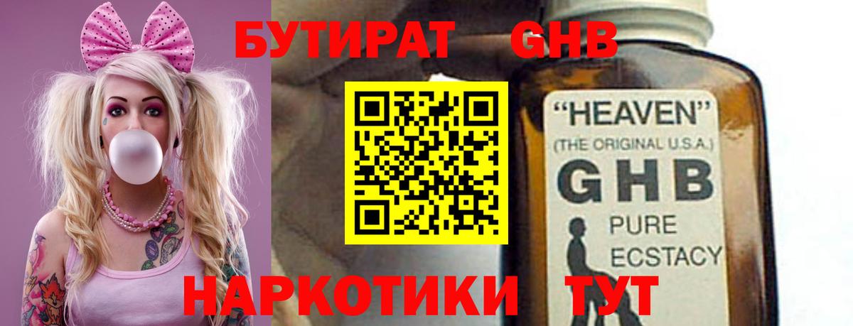БУТИРАТ BDO 33%  Бутират  Вольск  Вход с VPN 