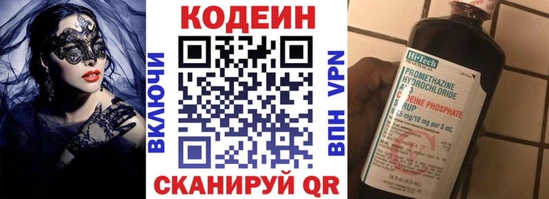 Codein Purple Drank  Вольск 