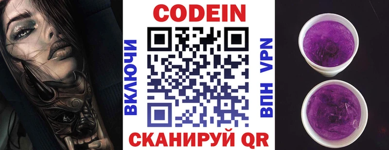 Кодеиновый сироп Lean Purple Drank Вольск