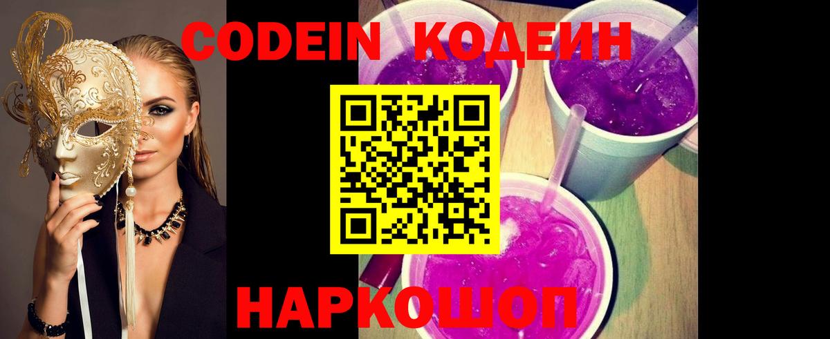 Codein Purple Drank Вольск