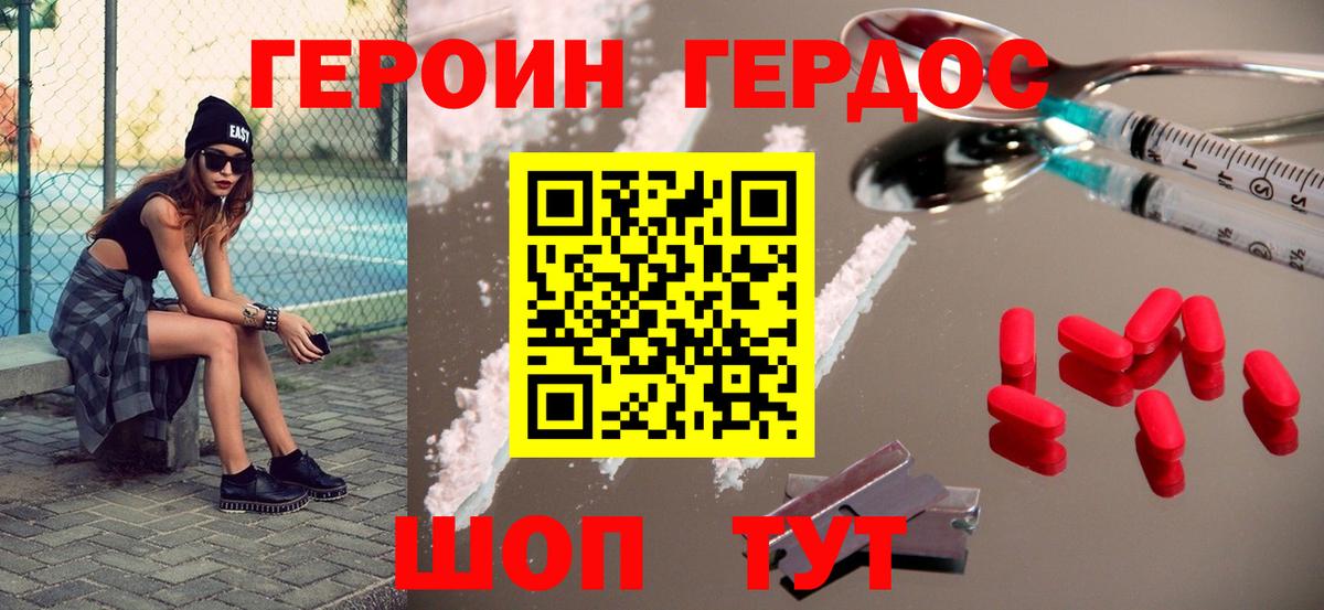 Героин Heroin Вольск