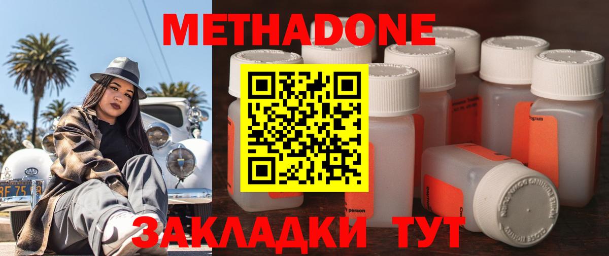 Метадон кристалл  МЕТАДОН мёд  Вход с VPN  Вольск 