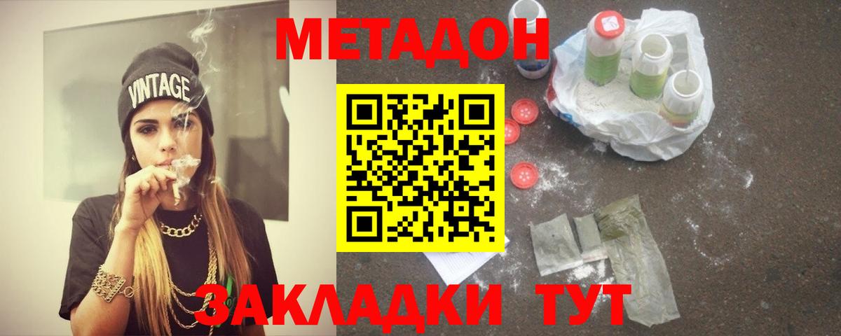 Метадон VHQ Вольск