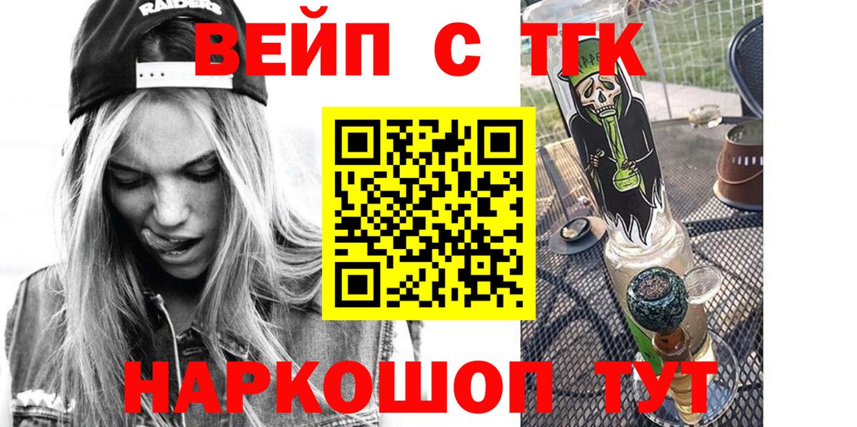Вольск  Дистиллят ТГК жижа  купить закладку  Вход с VPN  ТГК THC oil 